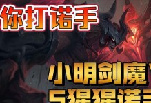 解析诺手对抗剑魔的最佳出装铭文选择，助你在王者荣耀中取得胜利！