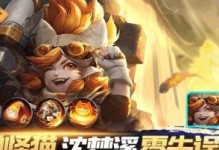 《王者荣耀沈梦溪打野技巧详解》（掌握沈梦溪打野的基本操作与套路，让你在游戏中更具优势！）