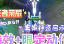 王者残局虞姬出装攻略——致胜之道！（教你如何选取最适合的装备搭配，让虞姬成为残局中的主宰！）