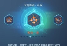 《龙族幻想》装备出售攻略（一文教你如何出售不需要的装备）