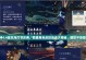 原神海灯节北斗攻略（探索北斗七星的奇妙之夜，解锁隐藏任务与珍稀奖励）