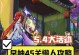 《原神攻略手游，畅游奇幻世界》（探索维度、解谜控制、战斗策略全攻略）