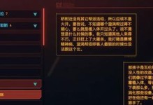 《以赛博朋克2077》边缘行者任务攻略