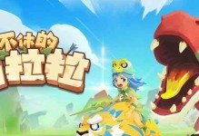 探究乌拉拉宠物探险的乐趣（挑战探险模式，收获无穷的游戏体验）