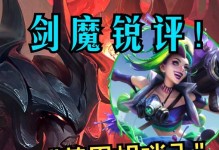 《峡谷剑魔出装铭文攻略最新》（掌握最强剑魔装备和铭文选择，成为无敌之剑！）