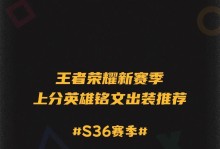 王者荣耀新版出装攻略（最新版本英雄联盟出装攻略，带你登上王者宝座）