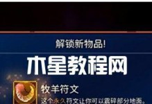 《以重生细胞》符文获取攻略（所有符文解锁方式详解，成为终极符文大师！）