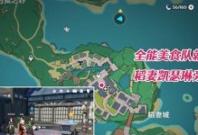 《原神》稻妻食谱攻略（打造稻妻美食，从这篇攻略开始！）
