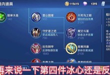 共创模式下的铭文出装攻略（解锁最强输出！共创模式中铭文出装攻略大揭秘）