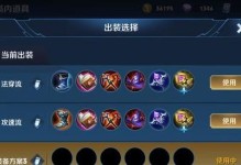 王者新手出装指导攻略大全（从零开始，助你成为王者荣耀的新宠儿）