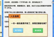 中国式人生高考答案大全（打通高考命运的关键，以人生模拟器为引导）