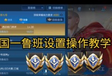 《鲁班拆塔铭文出装攻略》（最新鲁班拆塔玩法及装备选择推荐）