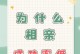 全息相亲游戏攻略（通过全息相亲游戏，轻松获得浪漫的邂逅）