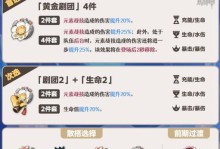 原神胡桃零命圣遗物全面搭配攻略（如何更好地搭配零命圣遗物词条，让胡桃更强大？）