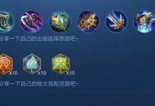 王者荣耀曜出装攻略（高效出装，助你称霸战场）