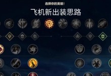 《全对抗英雄出装攻略大全》（掌握关键出装，打造无敌阵容！）