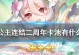 公主联盟必抽卡池攻略（卡池详解，值得一试！）