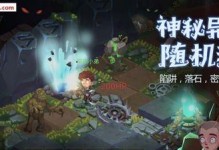 星际探险（解密星际探险地图、发现隐藏宝藏、一网打尽贪婪洞窟）