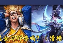 最强野兽出装铭文攻略（征战游戏中的野兽，打造无敌战力）