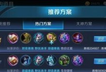 搜索诸葛亮的出装攻略（寻找完美的装备，解锁诸葛亮的真正力量）