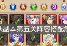 《闪烁之光》皮肤副本第十五关攻略（如何轻松打通最终挑战？）