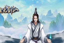 修真界（探索修真世界，迎接挑战的游戏经验分享）
