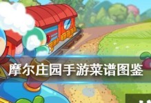 《摩尔庄园》游戏