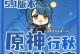 原神抽神攻略最新版（掌握最新攻略，轻松抽得心仪神级角色）