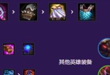 掌握云顶之弈s8龙龟装备，成为真正的玩家（全面解析s8龙龟装备的搭配技巧，让你不再输掉每一局）