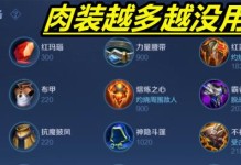 300英雄空白出装攻略（走进300英雄的世界，学会使用空白出装，打造无敌王者！）