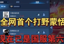 以蒙田出装铭文实战攻略（打造无敌蒙田，铭文选择不容错过）