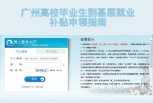 如何申请广州技能补贴？（掌握攻略，轻松获得技能补贴）