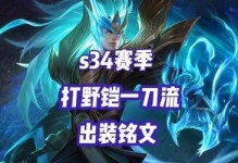 《铠皇职业选手出装铭文攻略》（打造无敌铠皇，攻无不克！）