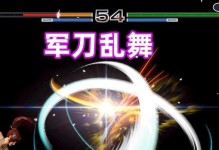 拳皇14无敌出装攻略（掌握拳皇14中的关键技巧与装备选择，成为无敌王者！）