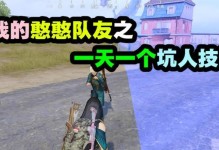 《绝地求生无限乱斗出装攻略——解密最强装备搭配策略》（打造属于你的无敌装备！）
