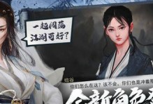 《侠客风云传》情缘任务攻略（以我的侠客风冲情比金坚为例，详解如何完成情缘任务）