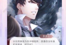 恋与制作人攻略大全——完美制作你的心动男友（恋与制作人新手攻略详解，手把手教你上手游戏）
