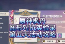 原神巡查五分攻略（一网打尽！原神隐藏任务和宝箱位置大揭秘）