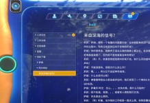 《深海迷航游戏攻略》——探索未知的深海世界（揭秘游戏中的谜题与隐藏玩法，带你成为深海探险大师！）