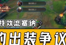 探索JK塞纳出装攻略，提升游戏竞技能力（解密JK塞纳出装路线，战胜敌人的关键）