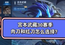 宫本武藏攻略教学（掌握宫本武藏的核心装备，提升你的游戏实力！）