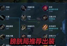 《完美掌握大后期出装攻略》（从一无所知到登峰造极，畅享狂暴输出的秘诀）