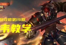 螳螂打野教学（掌握关键铭文出装，成为优秀螳螂玩家！）