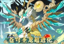 《奥拉星手游》攻略（手把手教你如何让兔超进化！）