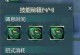 指尖江湖武器技能搭配攻略（挑战指尖江湖极限，如何搭配武器技能成为巅峰高手？）
