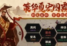 《无悔华夏》游戏起义结局解锁攻略（实现历史梦想的关键——如何解锁《无悔华夏》游戏起义结局）