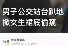 揭秘偷看美女裙底的攻略（窥视禁忌之下，展现人性的丑陋）