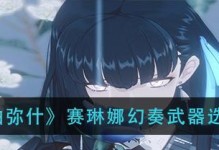 《战双帕弥什》赛琳娜隐藏间章触发及攻略