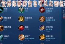 南瓜宫本出装铭文攻略（最新攻略分享，助你驾驭南瓜宫本的绝妙战术）