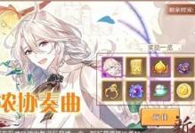 《食之契约》关卡攻略秘籍（教你轻松突破难关，成为厨师大师！）